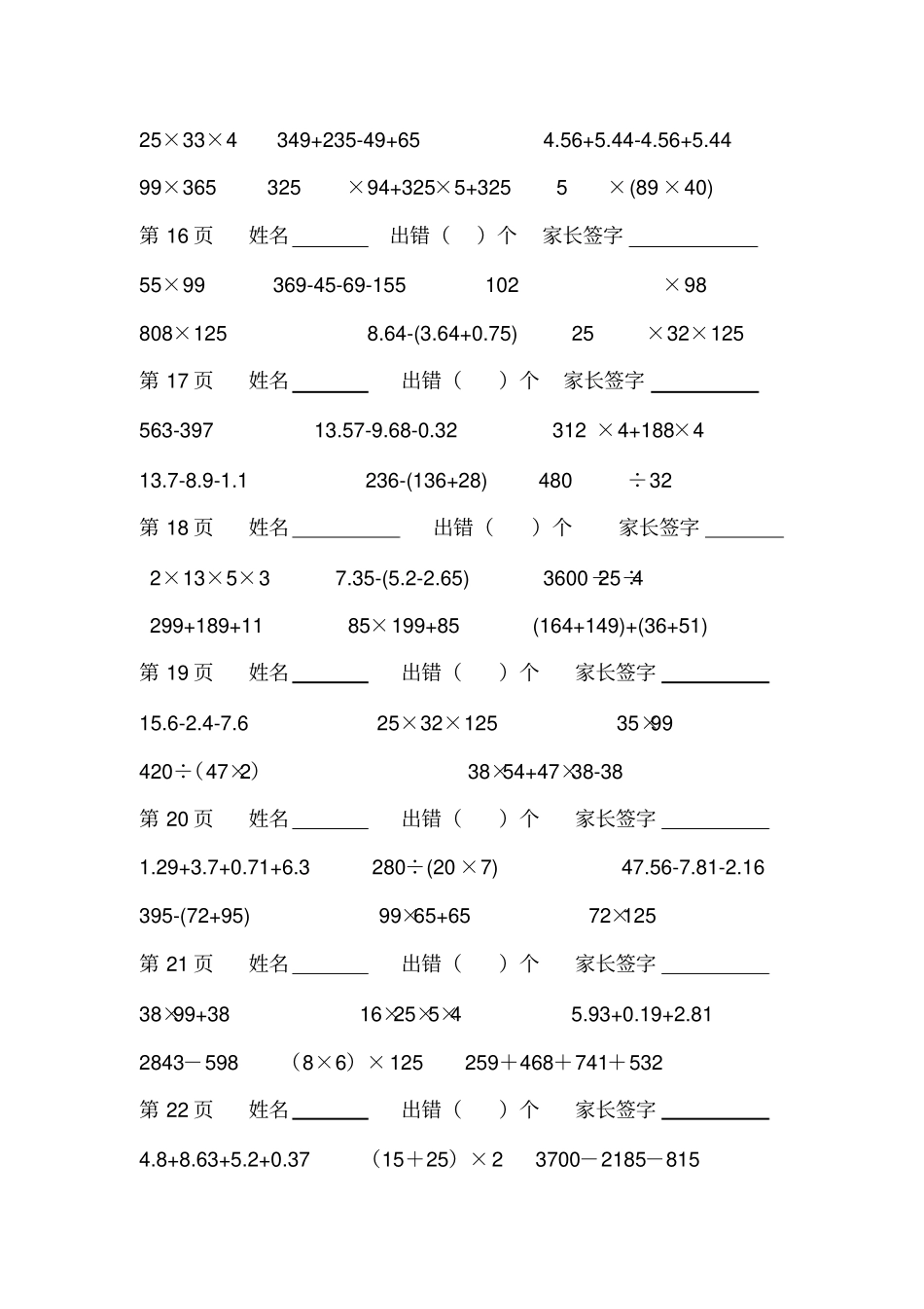 四年级下册简便运算_第3页