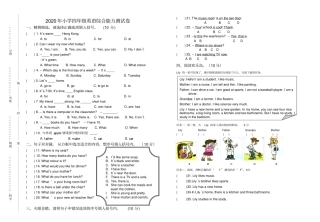 四年级下册英语试题-2020年小学四年级英语综合知识能力测试卷二无答案人教PEP版