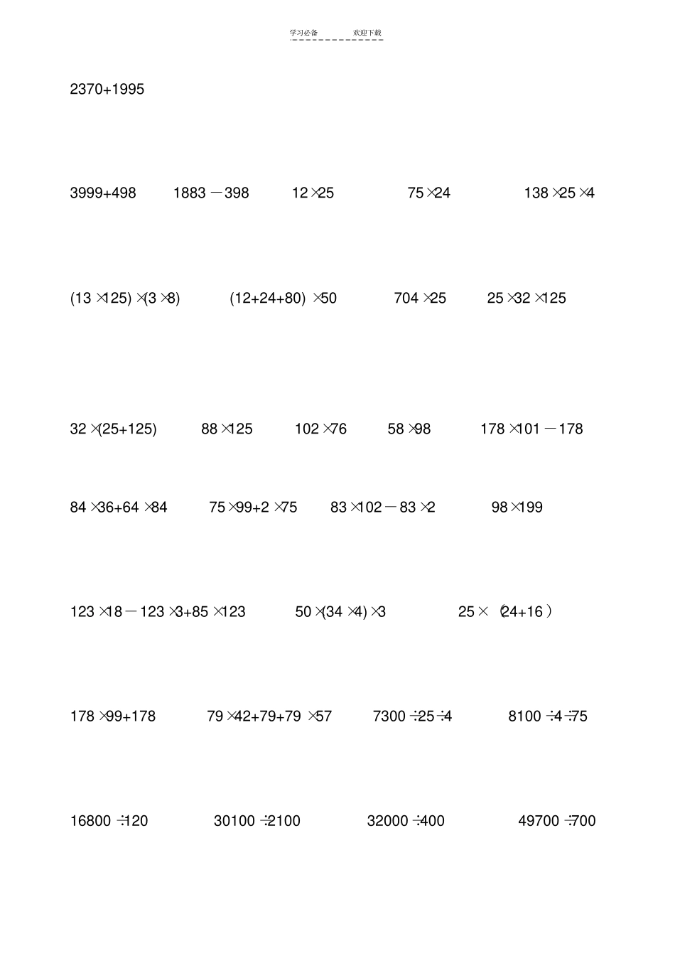 四年级下册简便方法计算练习题_第3页