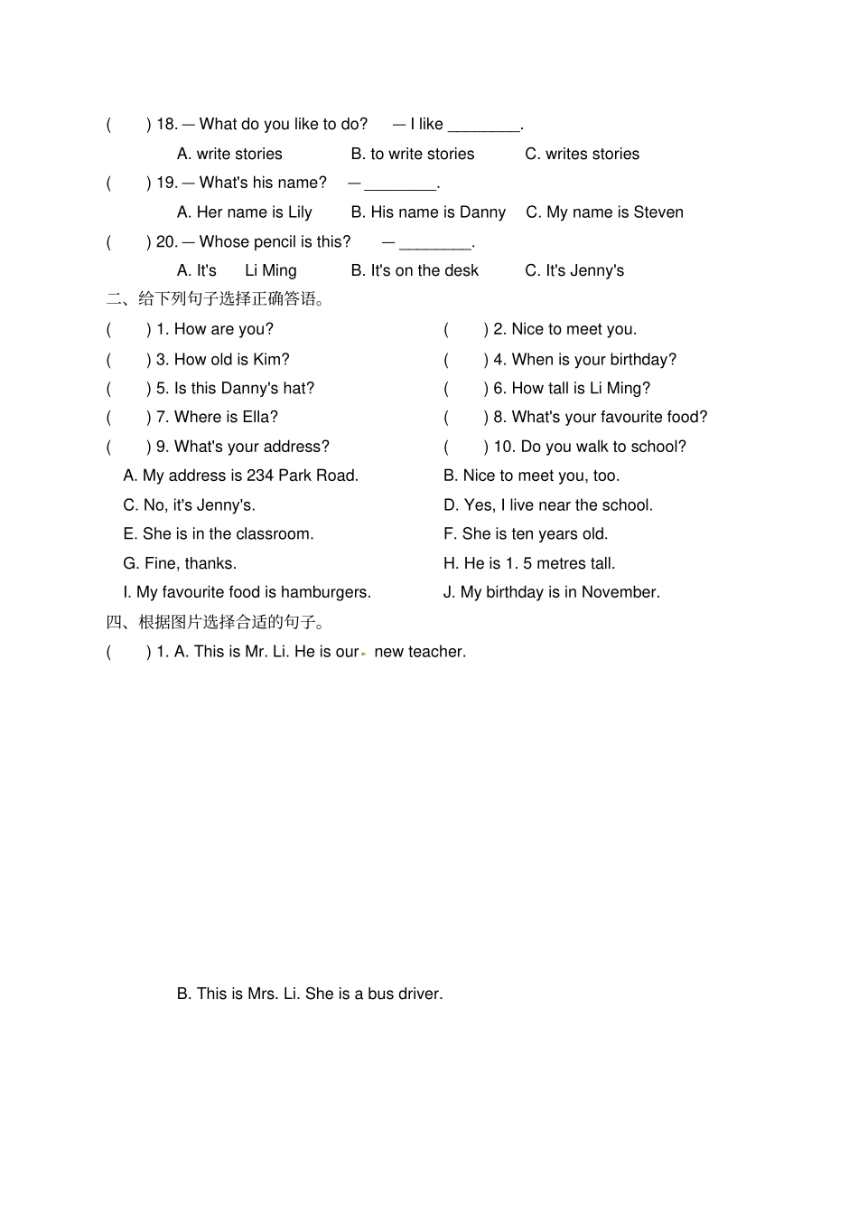 四年级下册英语试题句型专项复习卷｜冀教版含答案_第2页