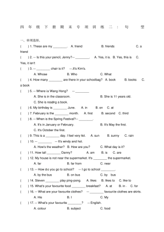 四年级下册英语试题句型专项复习卷｜冀教版含答案