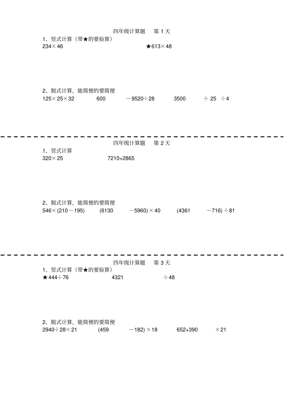 四年级下册计算题120题本_第1页