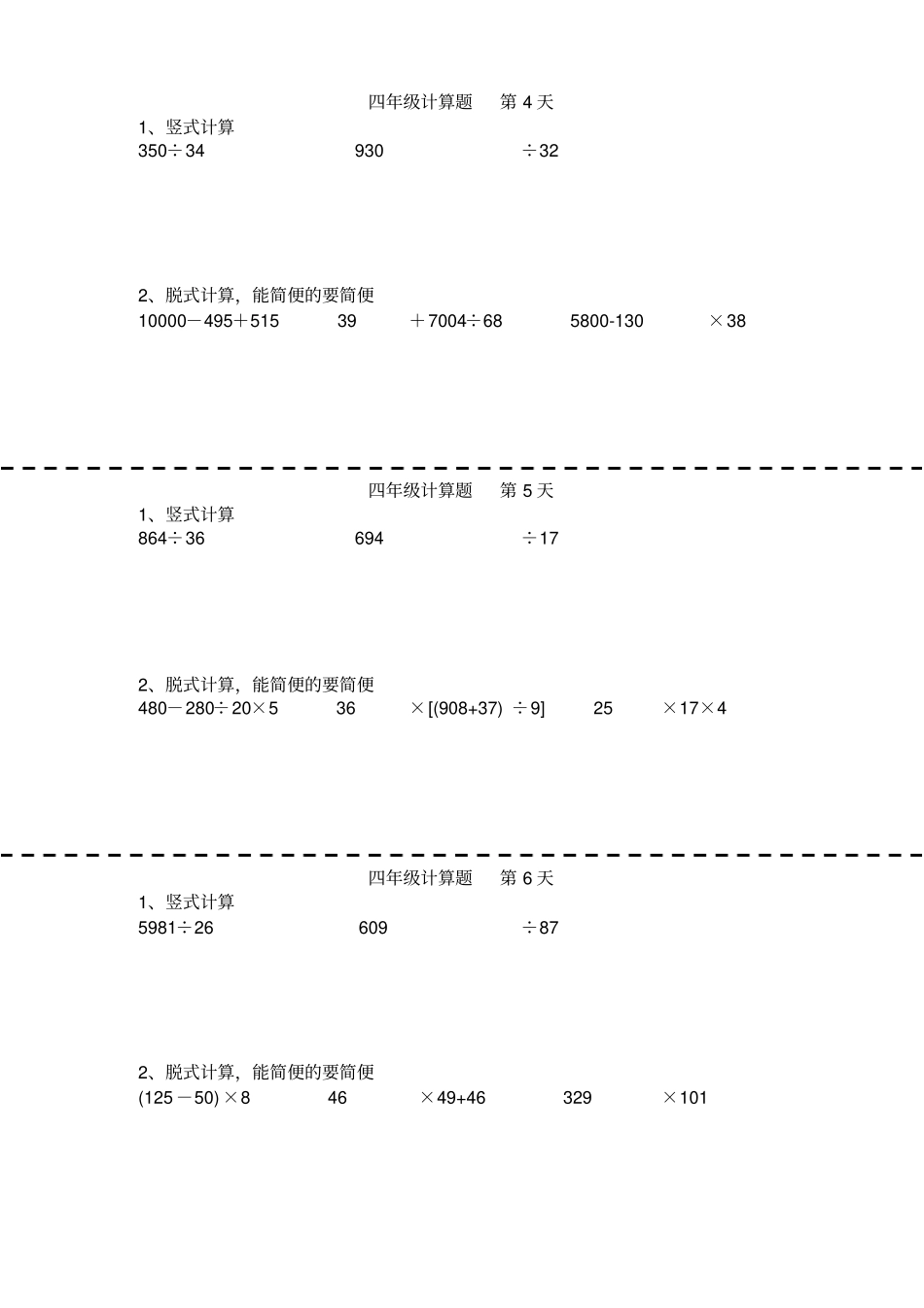 四年级下册计算题120题本_第2页