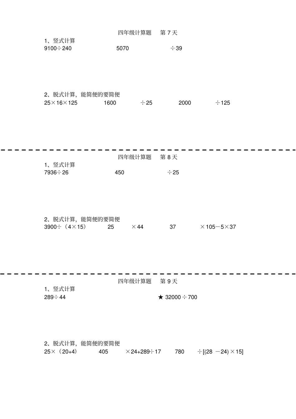 四年级下册计算题120题本_第3页