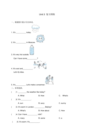 四年级下册英语试题—Unit3Weather知识复习练习含答案人教PEP
