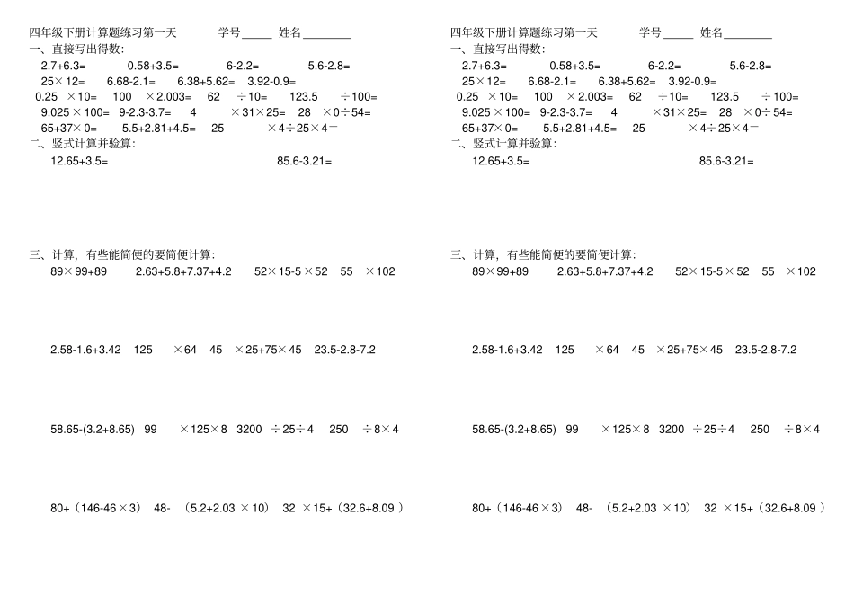 四年级下册计算题过关练习_第1页