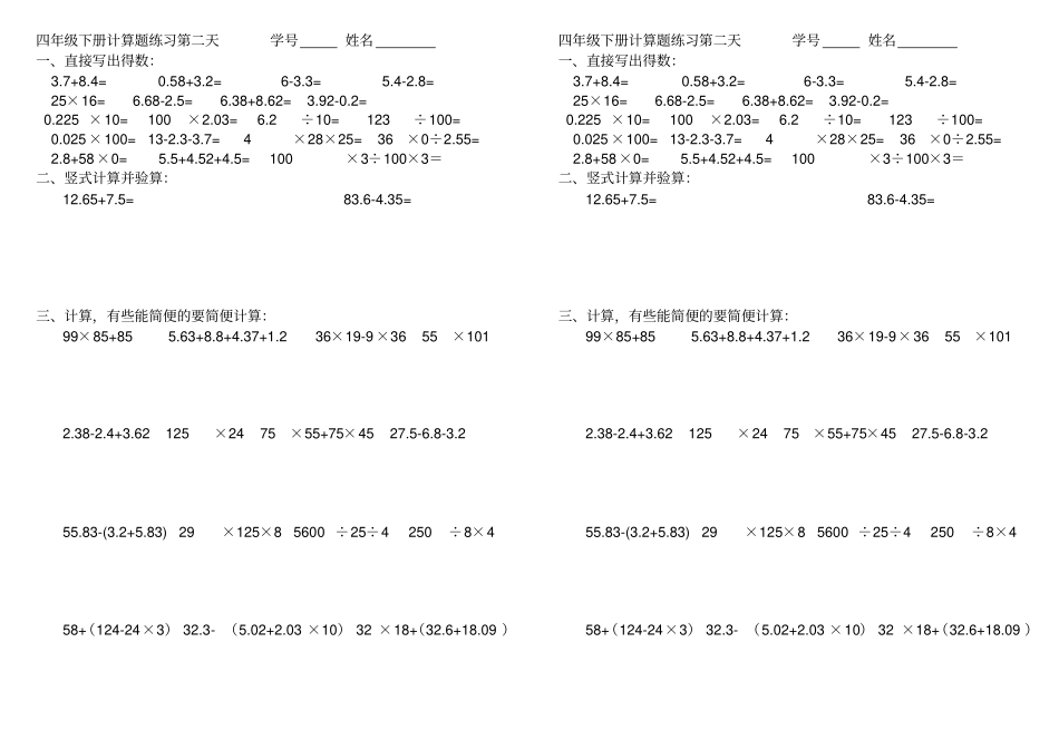 四年级下册计算题过关练习_第2页