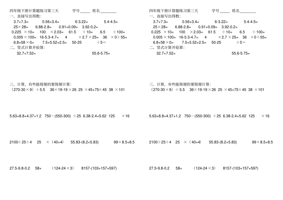 四年级下册计算题过关练习_第3页