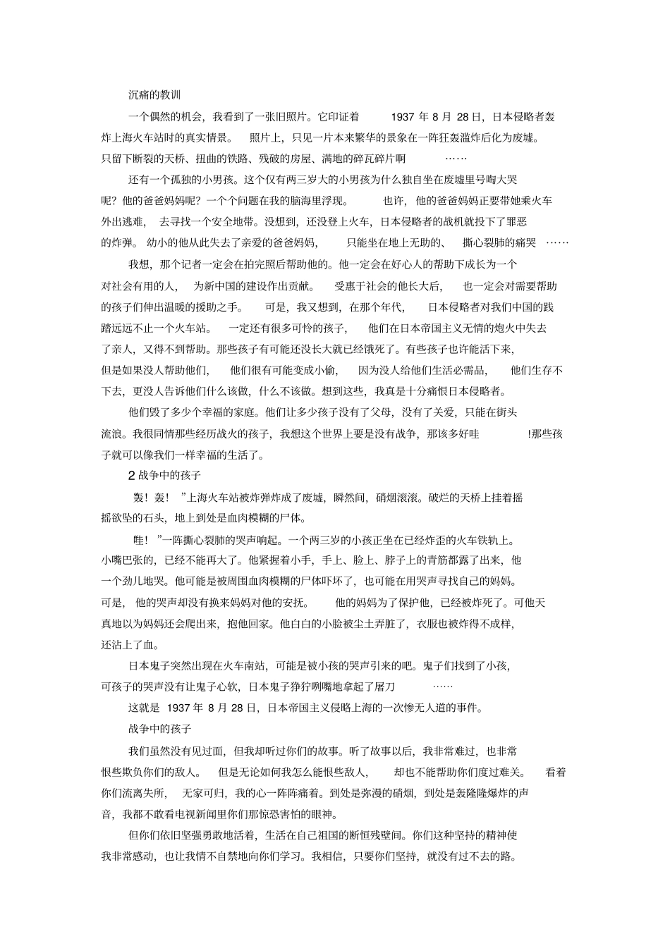 四年级下册语文园地四习作汇总_第1页