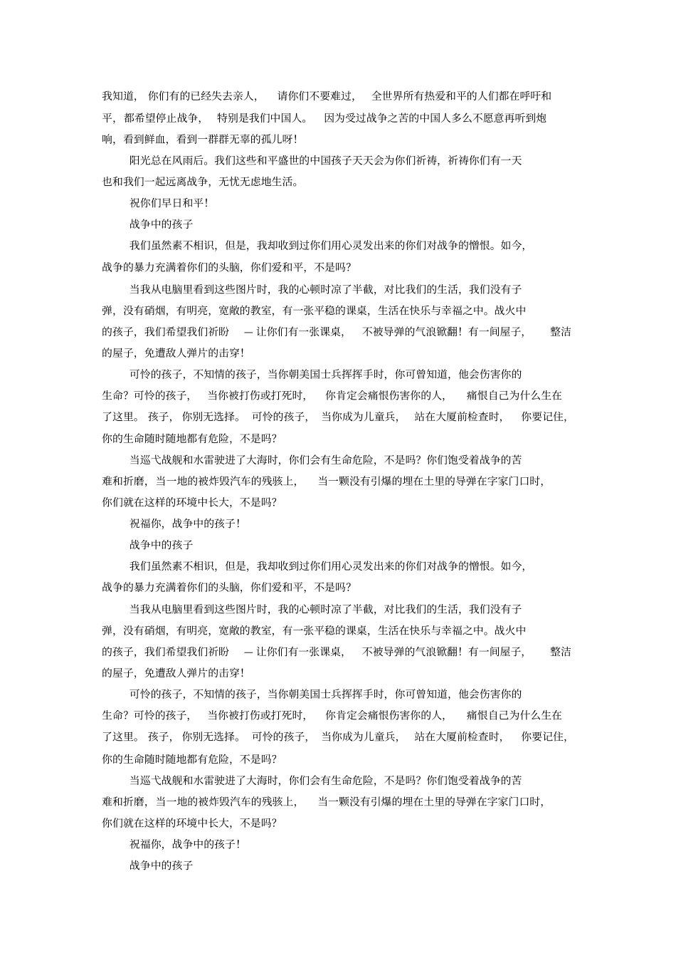 四年级下册语文园地四习作汇总_第2页