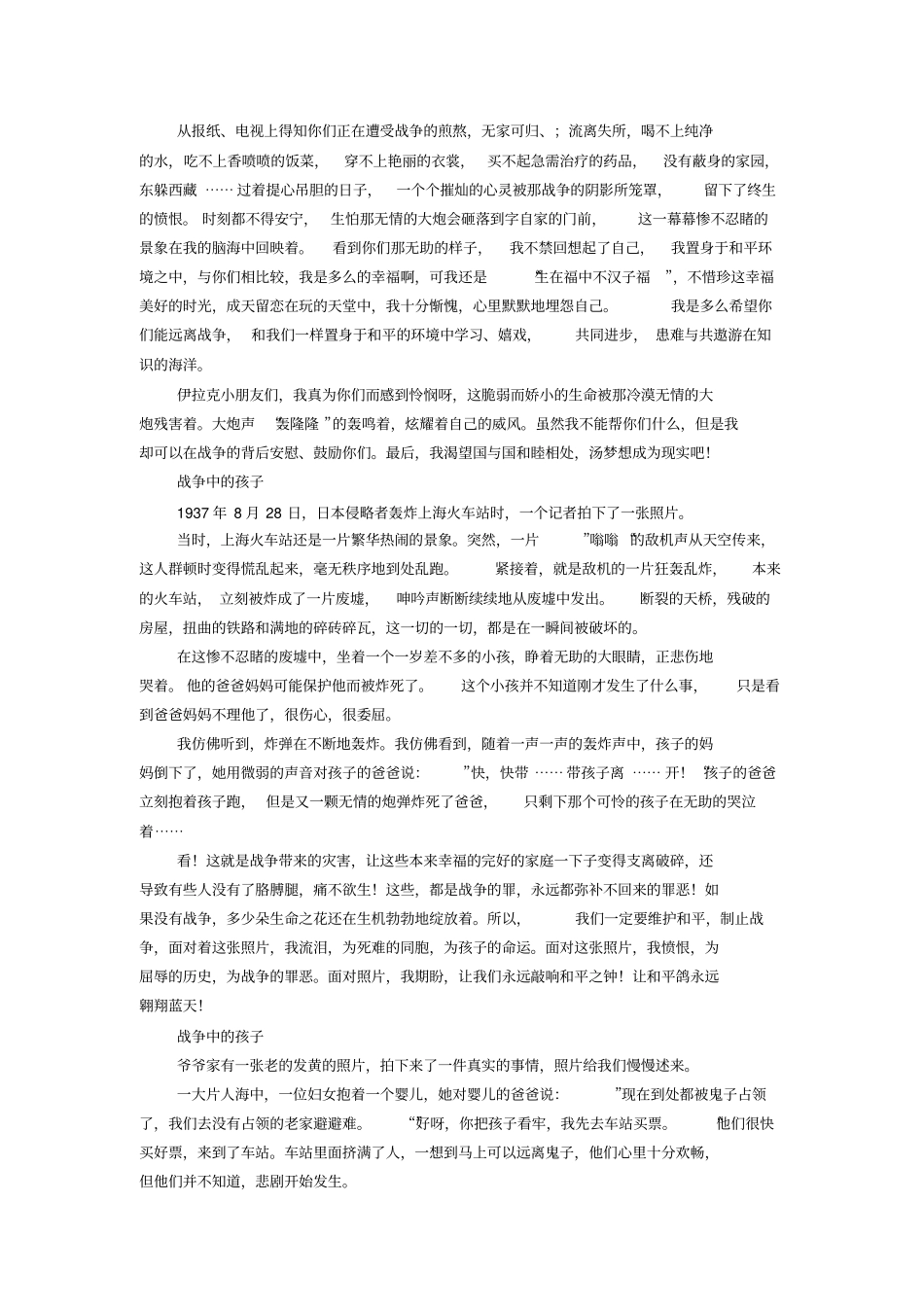 四年级下册语文园地四习作汇总_第3页