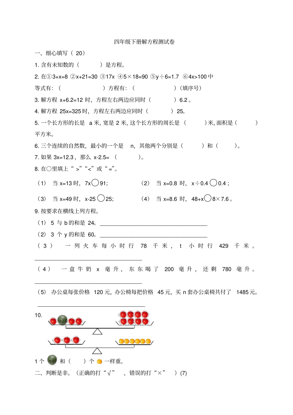 四年级下册解方程练习题本-四年级下解方程题-4年级下学期解方程_第1页