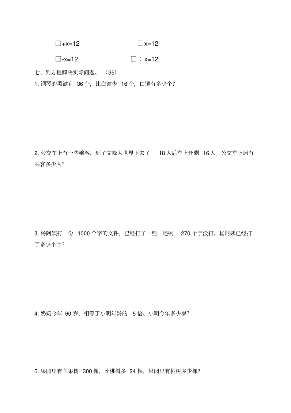 四年级下册解方程练习题本-四年级下解方程题-4年级下学期解方程_第3页