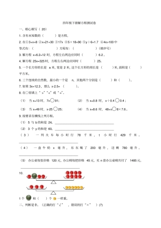 四年级下册解方程练习题本-四年级下解方程题-4年级下学期解方程