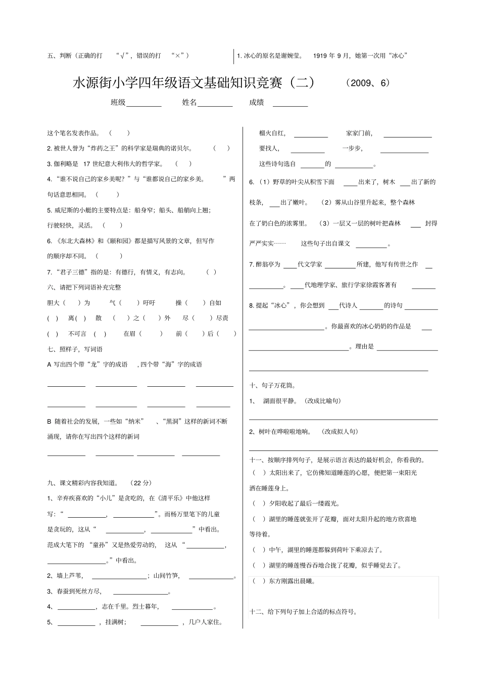 四年级下册语文基础知识竞赛题_第2页