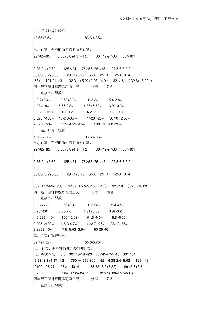 四年级下册计算题大全_第2页