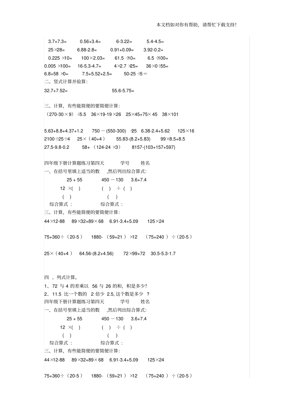四年级下册计算题大全_第3页
