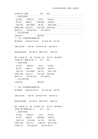 四年级下册计算题大全