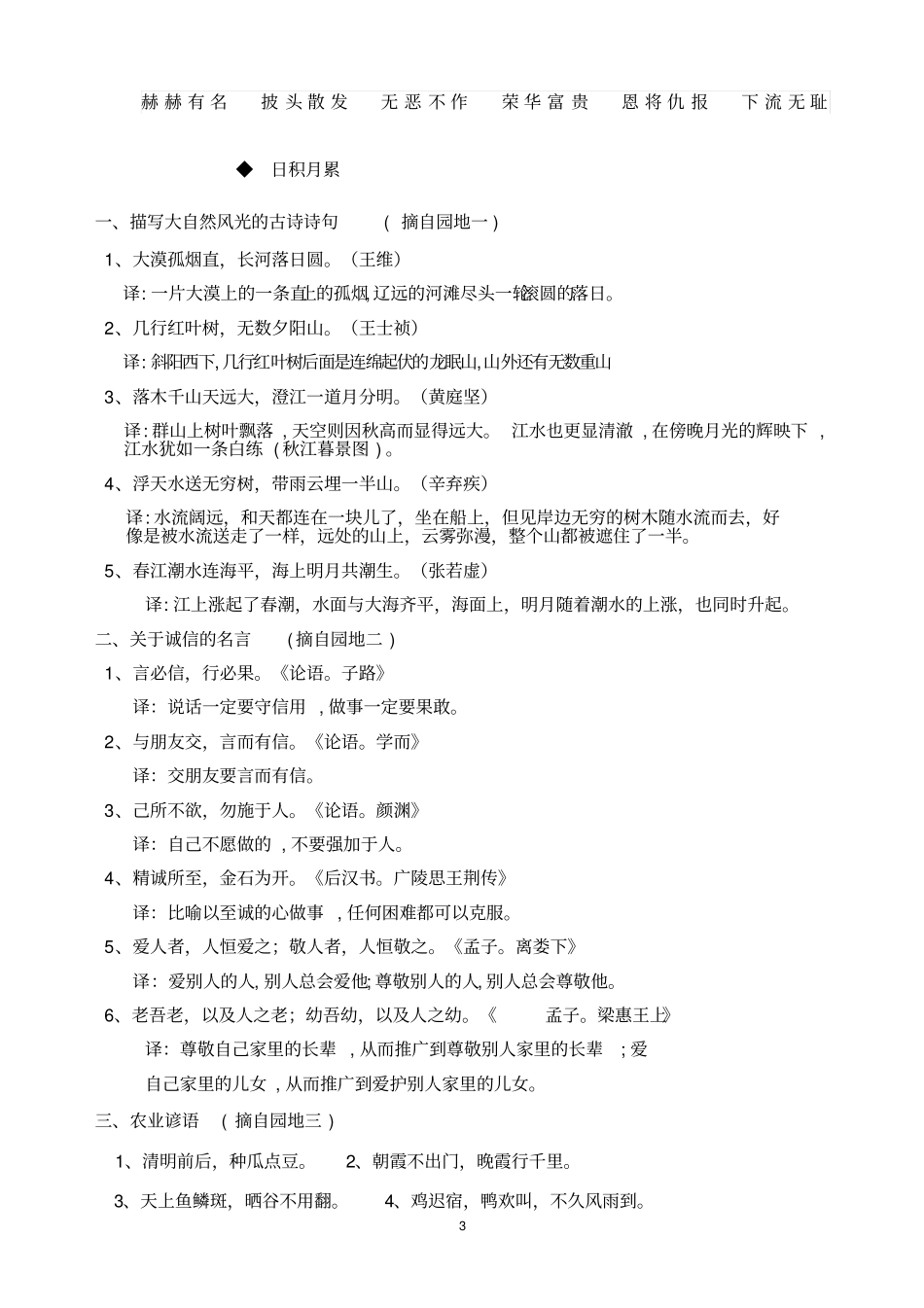 四年级下册语文复习讲义概要_第3页