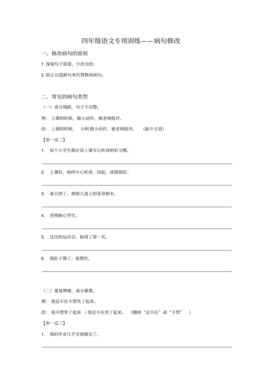 四年级下册语文专项训练——病句修改资料_第1页