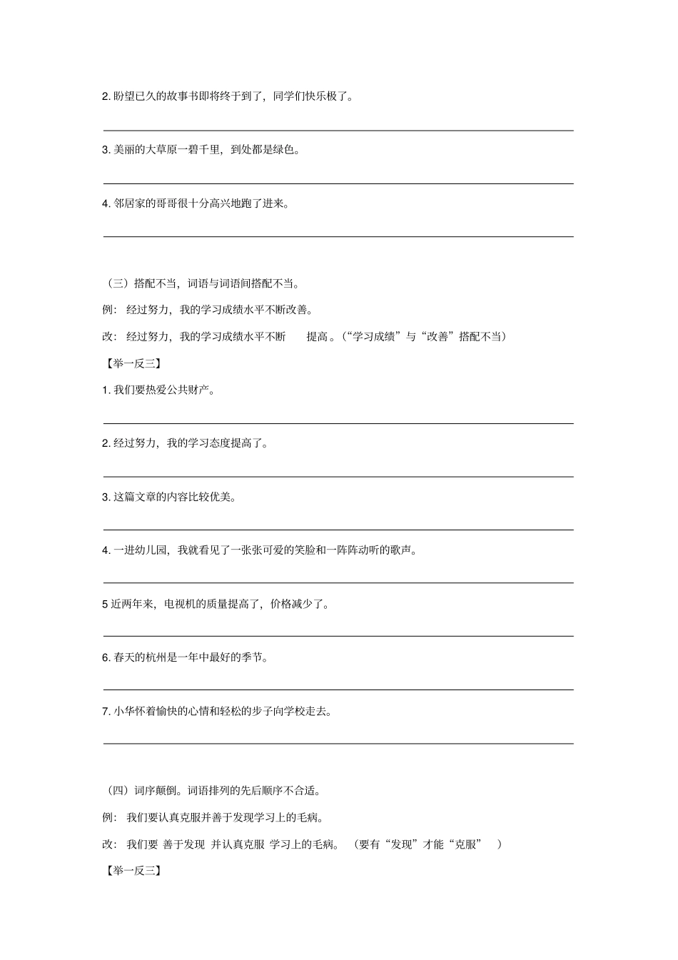 四年级下册语文专项训练——病句修改资料_第2页