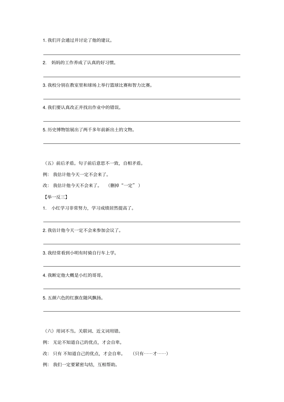 四年级下册语文专项训练——病句修改资料_第3页