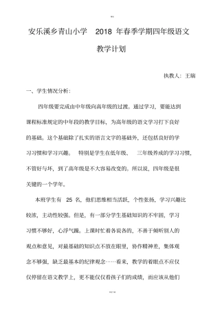 四年级下册语文教学计划及进度表