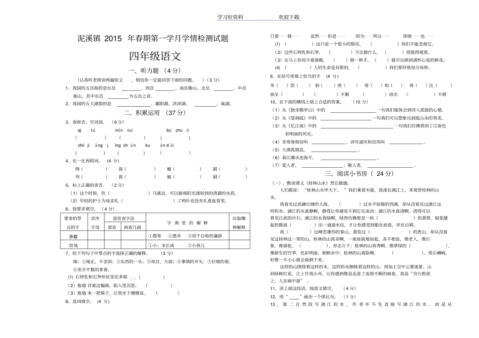 四年级下册语文月考试卷及答案_第1页