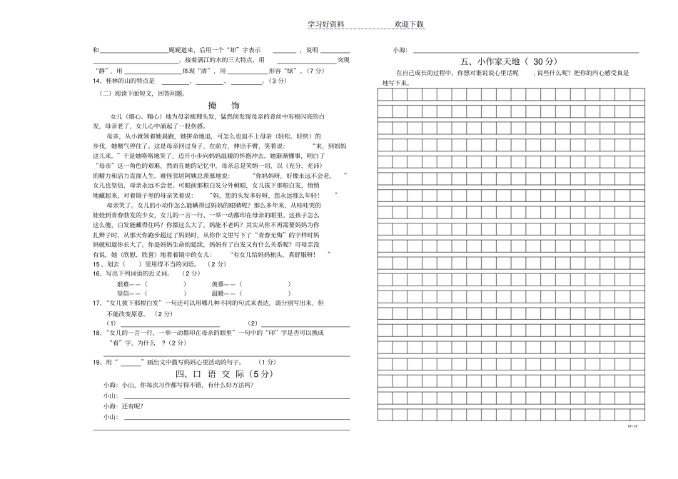 四年级下册语文月考试卷及答案_第2页