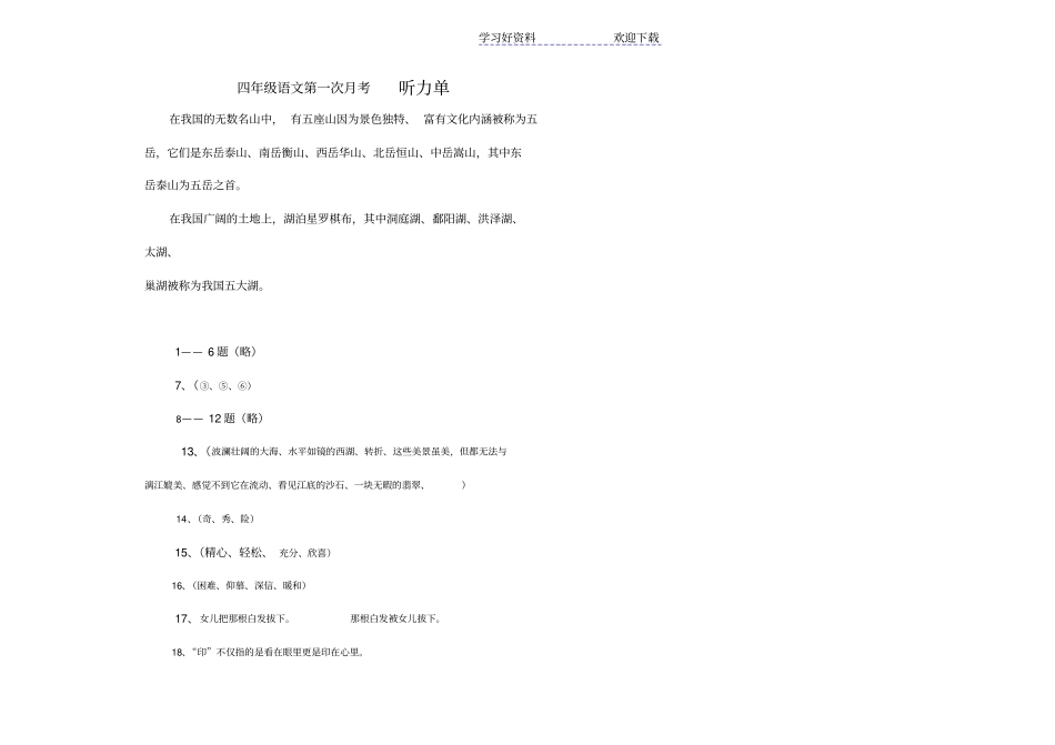 四年级下册语文月考试卷及答案_第3页