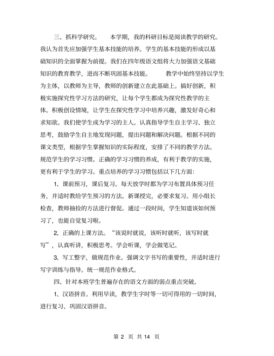 四年级下册语文教学总结【可编辑版】_第2页