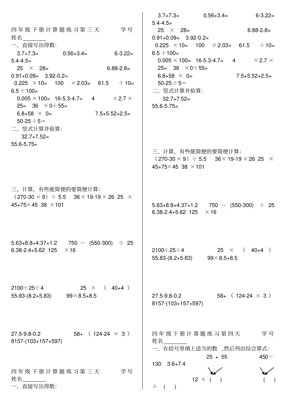 四年级下册计算题本_第2页