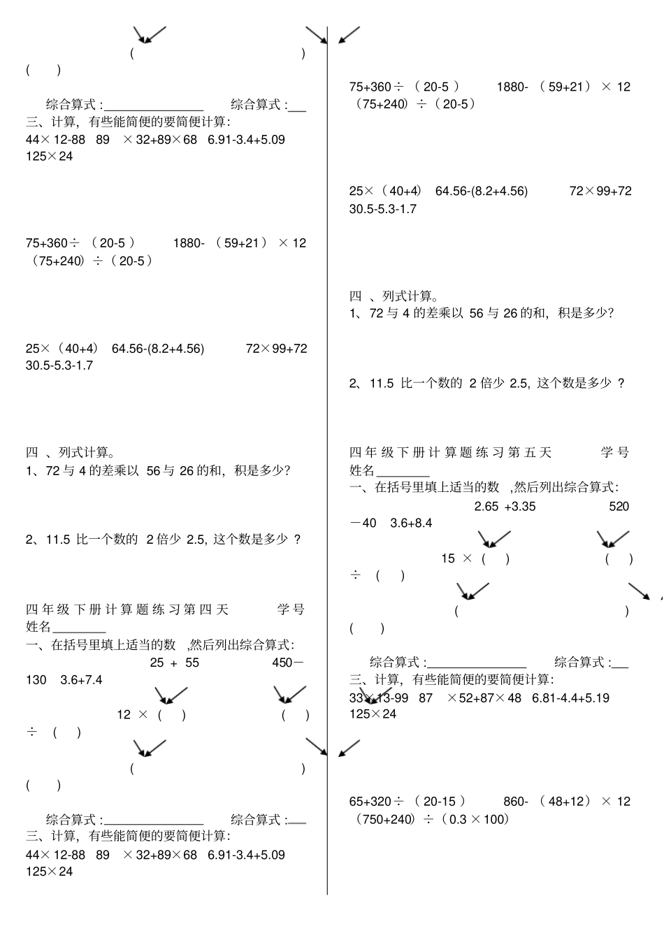 四年级下册计算题本_第3页