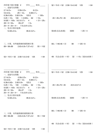 四年级下册计算题本