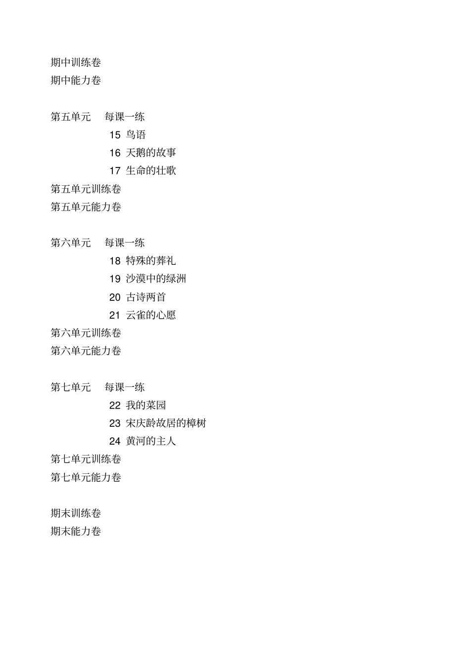 四年级下册语文每课练习及试卷部编版_第2页