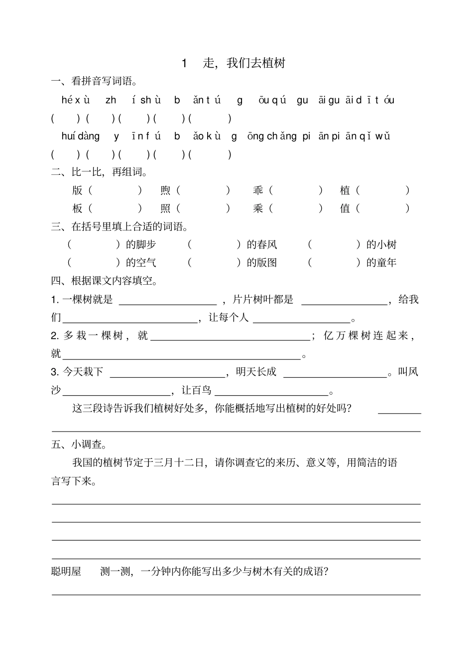 四年级下册语文每课练习及试卷部编版_第3页