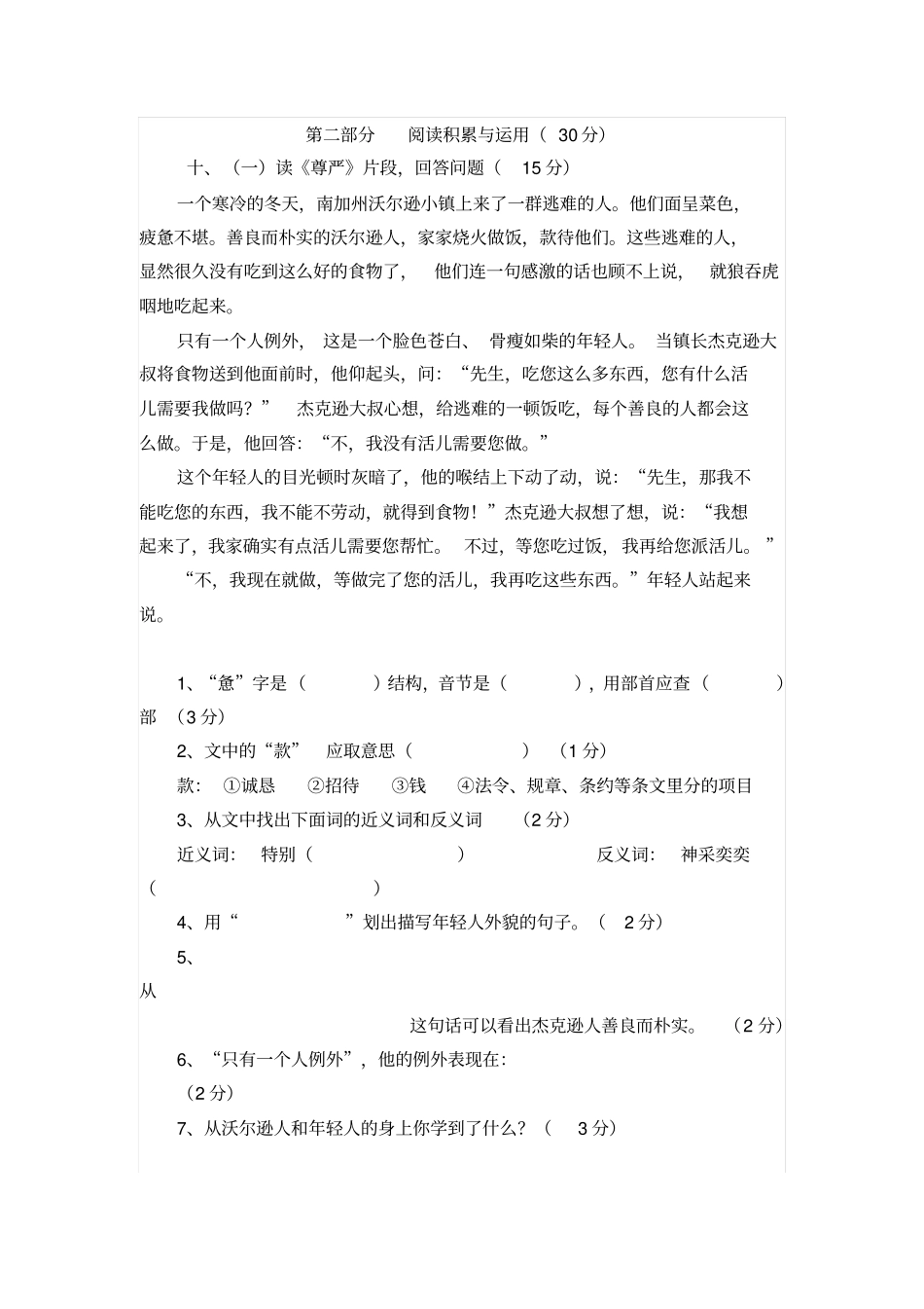 四年级下册语文期中综合测试卷及标准答案_第3页