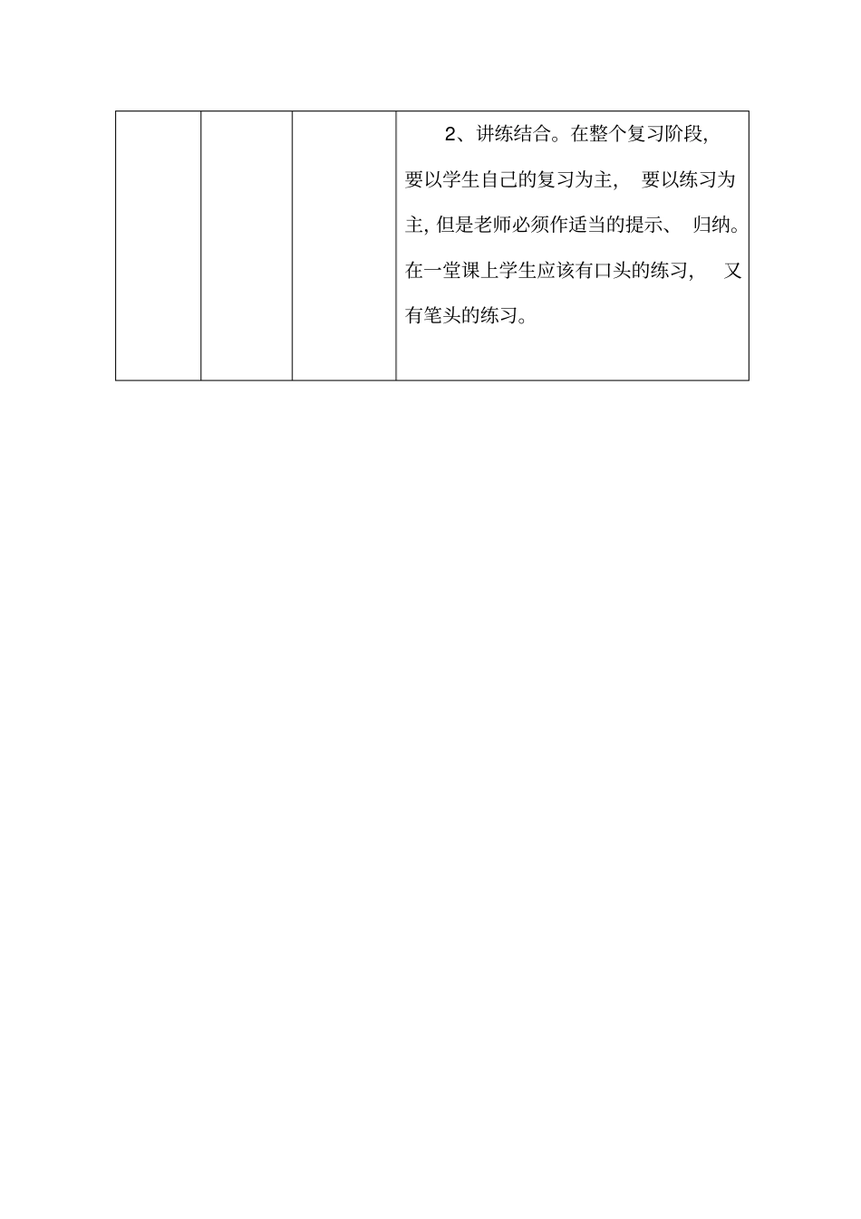 四年级下册语文复习计划表_第3页