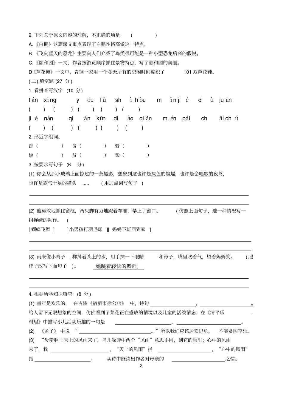 四年级下册语文试题期末模拟卷无答案部编版_第2页