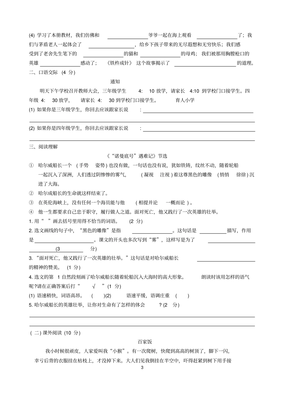 四年级下册语文试题期末模拟卷无答案部编版_第3页