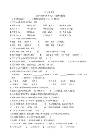四年级下册语文试题期末模拟卷无答案部编版