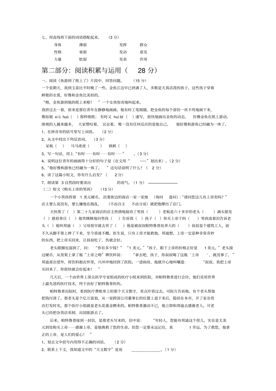 四年级下册语文期末测试题_第2页