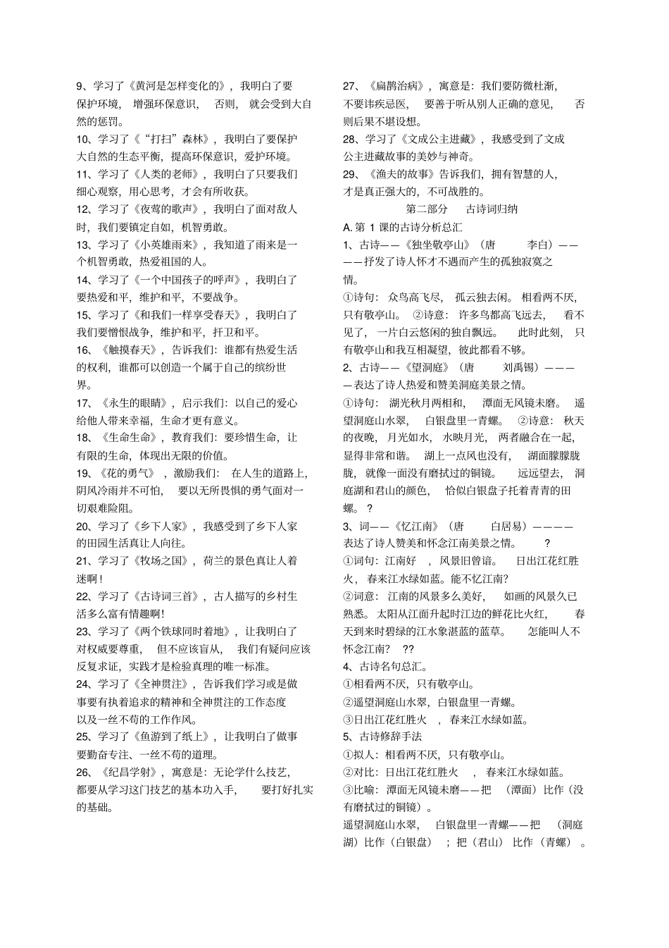 四年级下册语文知识点归纳总结_第2页