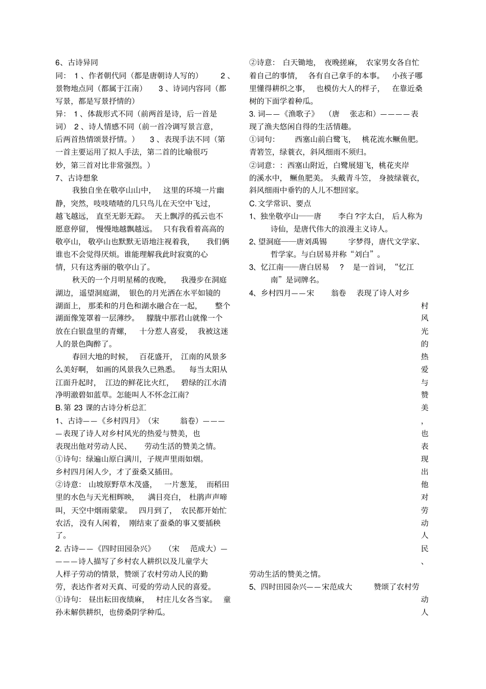 四年级下册语文知识点归纳总结_第3页