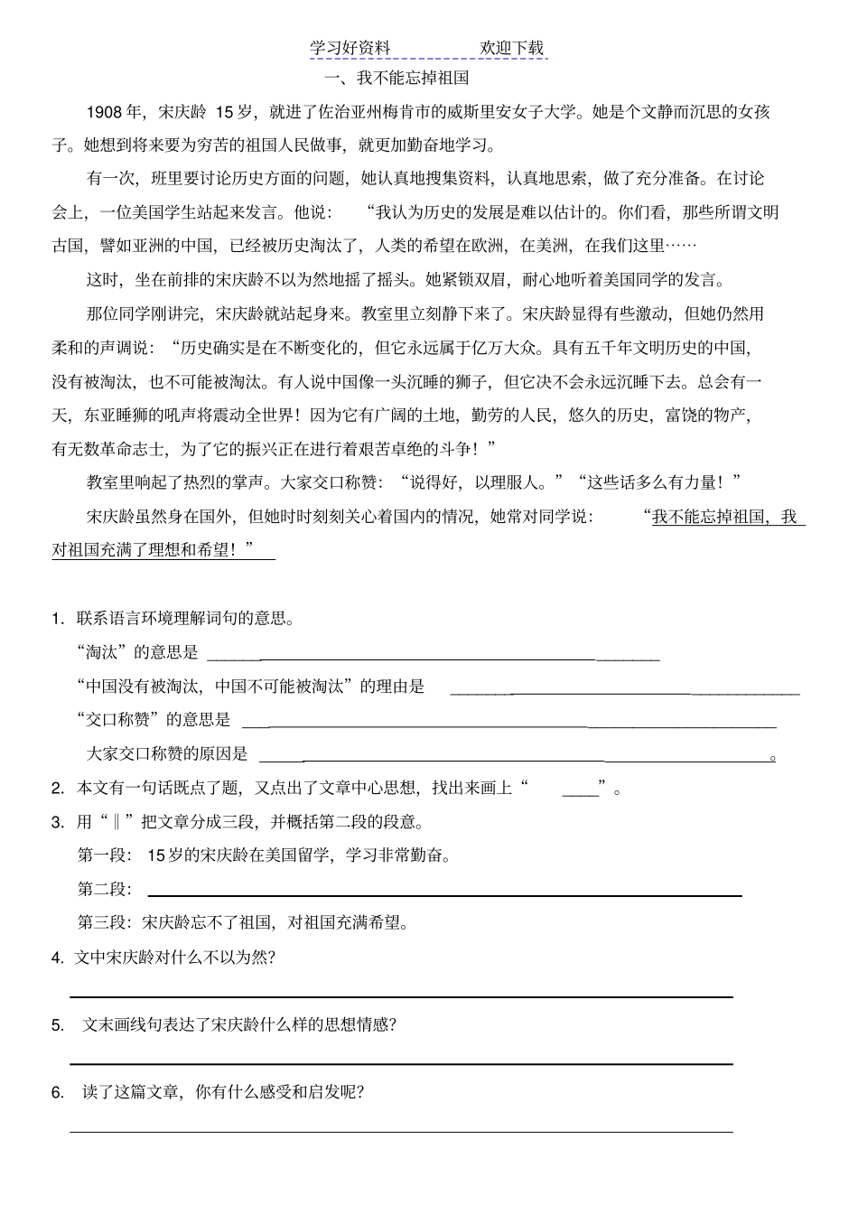 四年级下册课外阅读理解专项练习_第1页