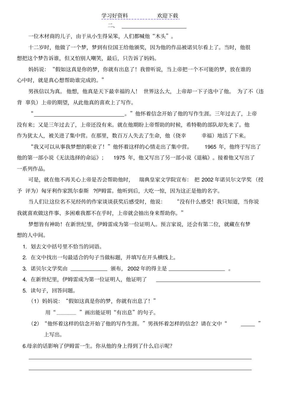 四年级下册课外阅读理解专项练习_第2页