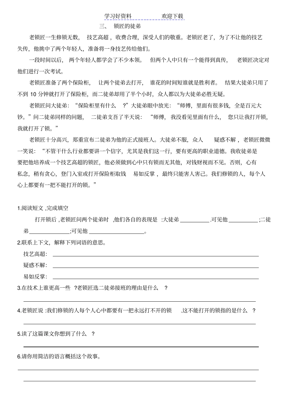 四年级下册课外阅读理解专项练习_第3页