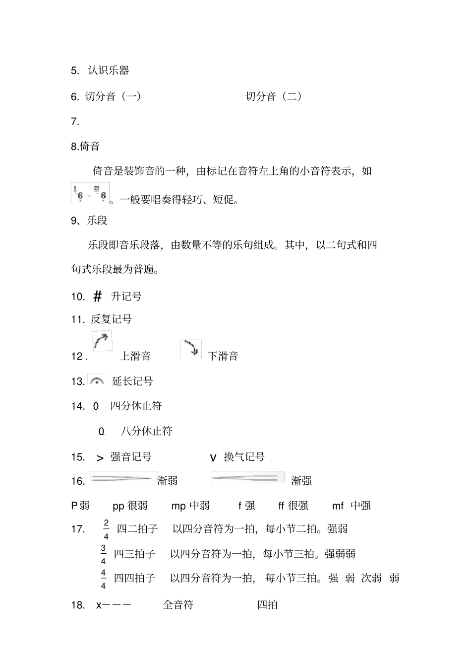 四年级下册音乐知识_第2页