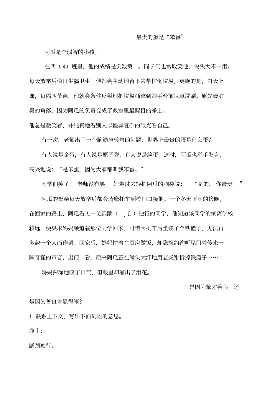 四年级下册语文课外阅读理解训练题_第2页