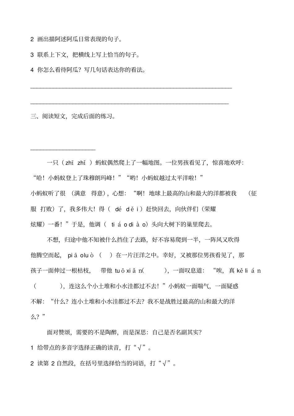 四年级下册语文课外阅读理解训练题_第3页